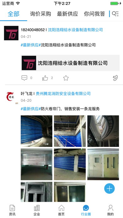 中国消防交易网 screenshot 3