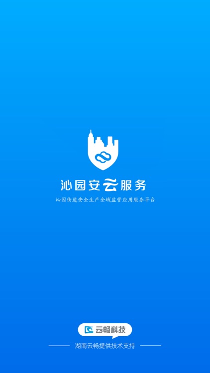 沁园安