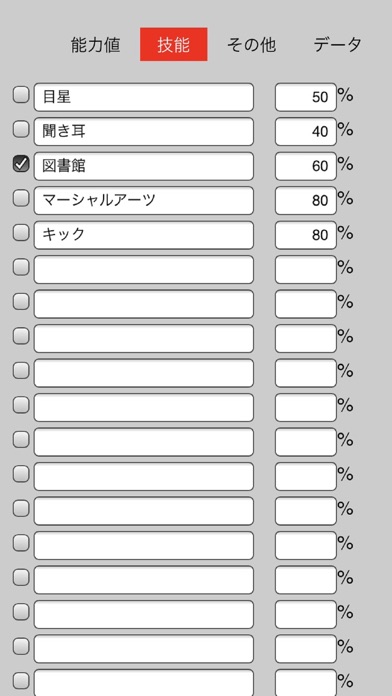 クトゥルフキャラシのおすすめ画像3