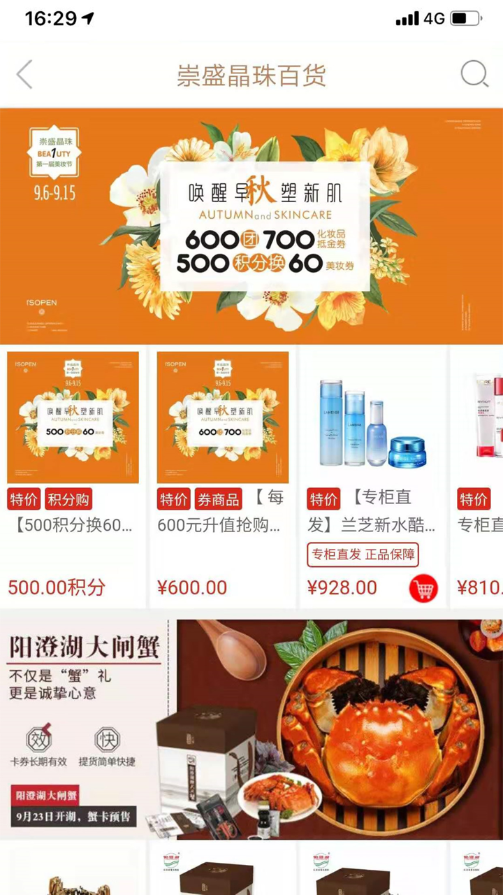 崇盛晶珠 screenshot 5