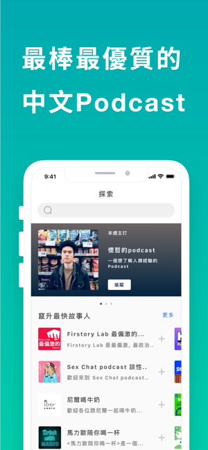 Firstory - 最簡單的 Podcast 製作(圖3)-速報App