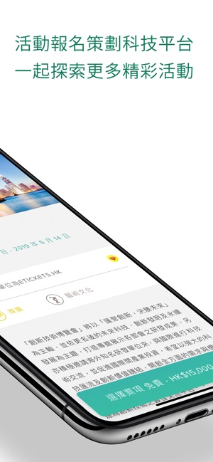 ETICKETS.HK 易電票(圖2)-速報App