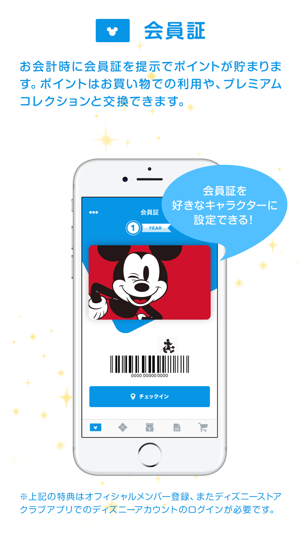 Disney Store Club Free Download App For Iphone Steprimo Com