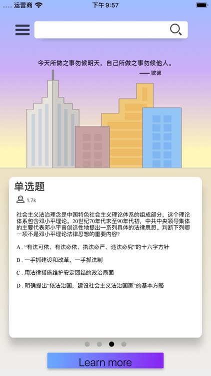 法考每日练 screenshot-3