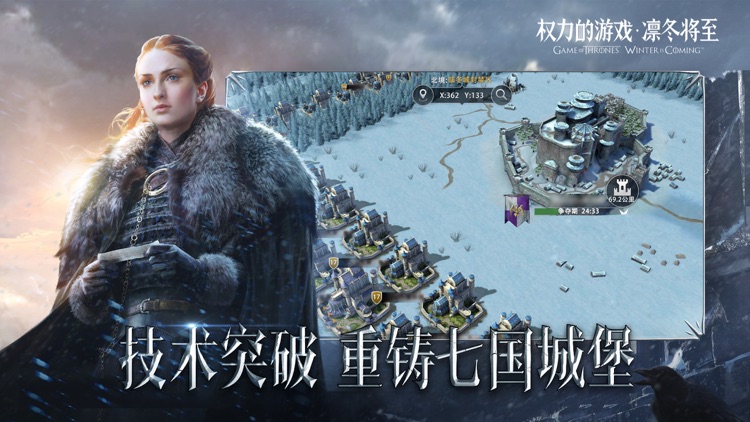 权力的游戏 凛冬将至 screenshot-5