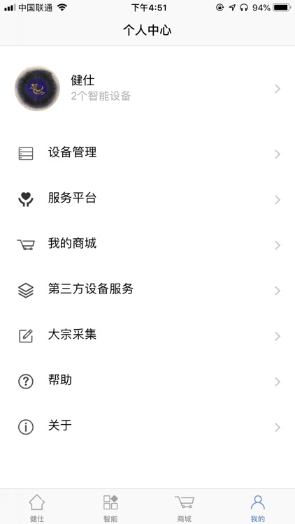 健仕之家 screenshot-4