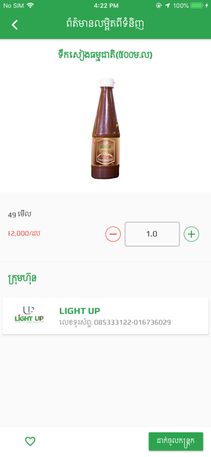 Lightupkhmer(圖5)-速報App