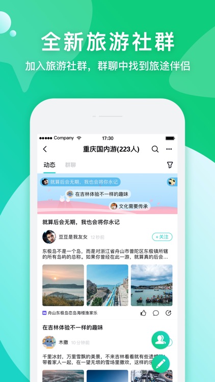 如旅-热门旅游线上社区 screenshot-3