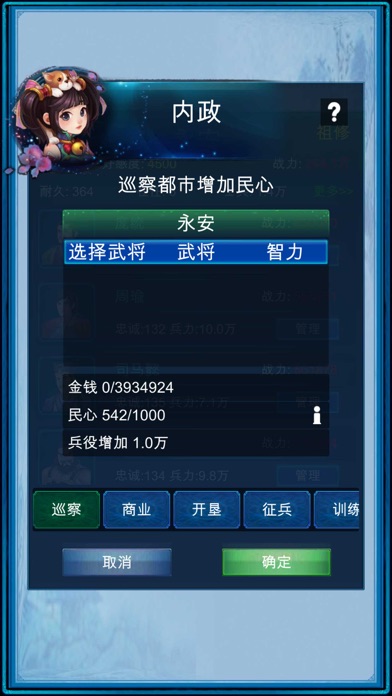 浮生三国梦 screenshot 3