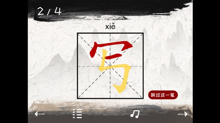 Leo Chinese Characters Writing screenshot-4