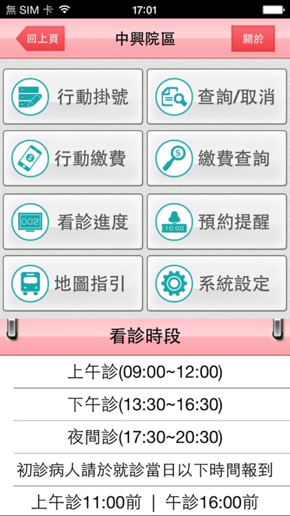 臺北市立聯合醫院行動掛號 screenshot-1