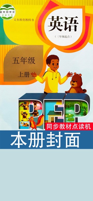 PEP人教版小学英语五年级上册同步教材点读机