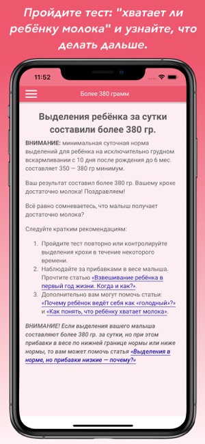 IQmom - Грудное вскармливание(圖2)-速報App