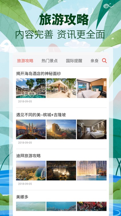 绿洲旅行网 screenshot-3