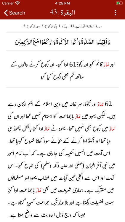 Taiseer ul Quran -Tafseer-Urdu screenshot-4