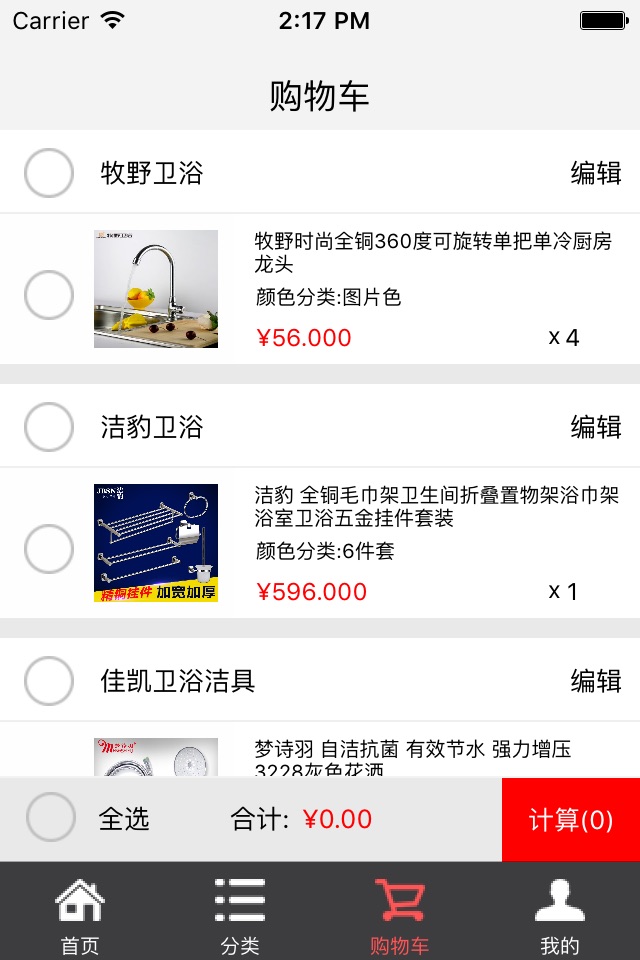 买建材-中国水暖城官方版 screenshot 3
