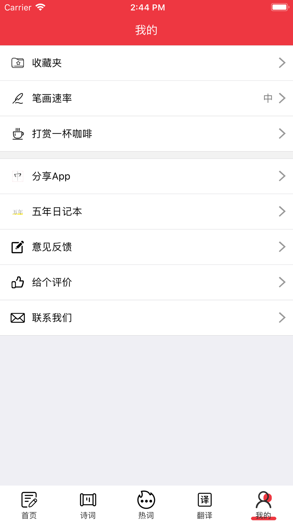 爱学中文 中文汉字笔顺 网络流行热词详解free Download App For Iphone Steprimo Com