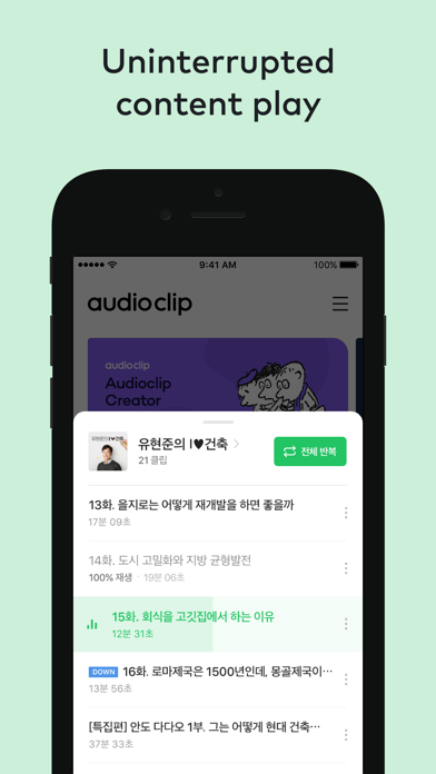 오디오클립 – AudioClip screenshot1