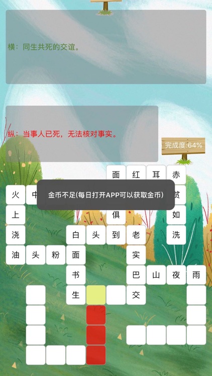 成语填字 - 培养学习成语的新方法