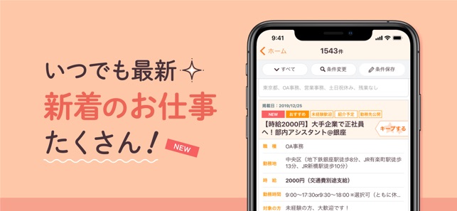 リクナビ派遣で派遣求人 仕事探し リクナビ派遣アプリ をapp Storeで