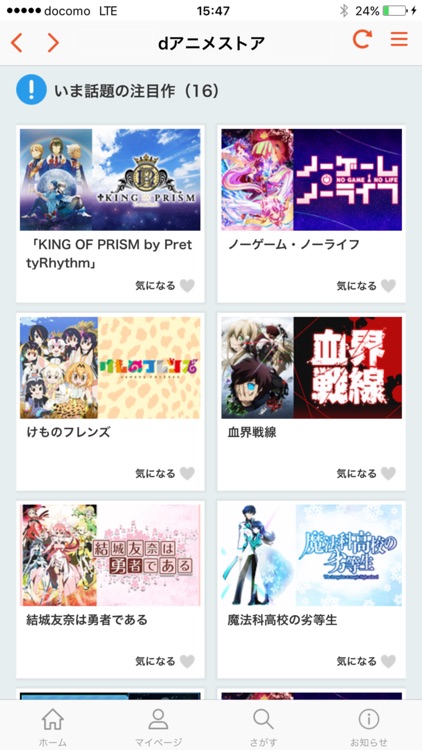 dアニメストア-アニメ見放題サービス