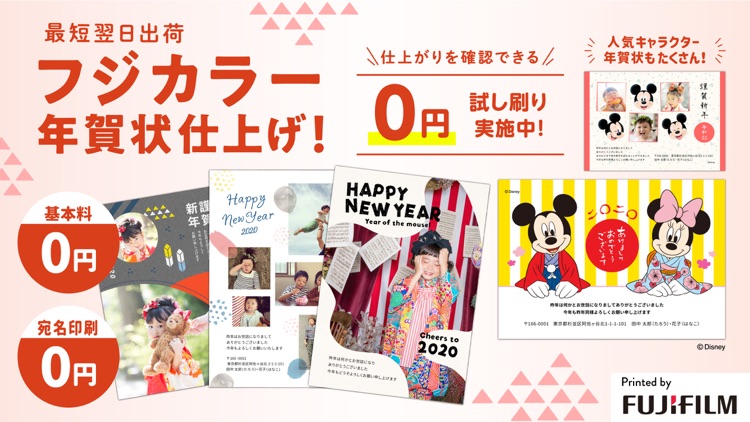 スマホで写真年賀状 2020 | 年賀状アプリ