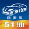 51油商家端主要用于配合51油客户端完成51油商城相关优惠券代金券等的扫码验证流程，同时商家也可以借助商家端平台查看店铺流量销量，以及完成日常的账务处理等操作。