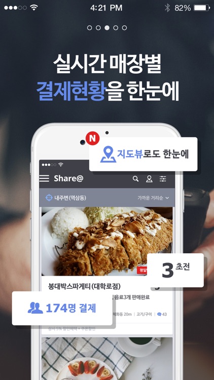 쉐어앳(Share@) - 365일 할인과 결제를 한번에