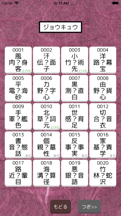 二字熟語穴埋めパズル 〜ニジウメ〜 screenshot-4