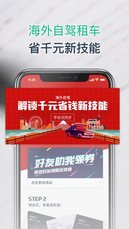 惠租车-海外自驾旅游租车平台