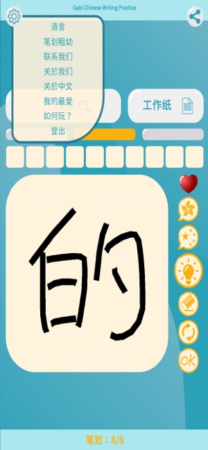 Chinese Writing - Kids(圖6)-速報App