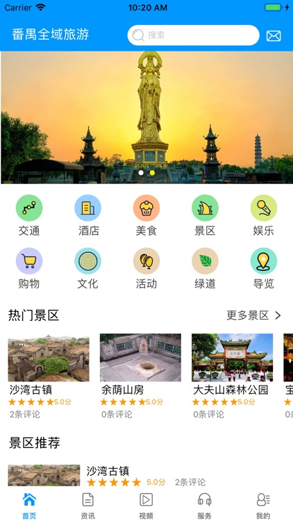 番禺全域旅游