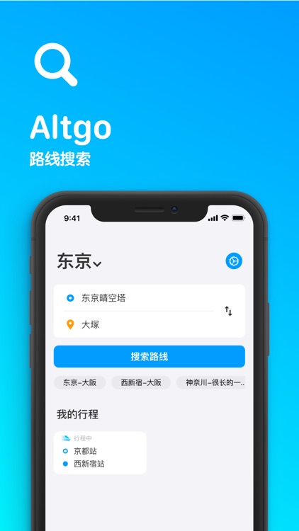 Altgo(日本旅游交通查询)