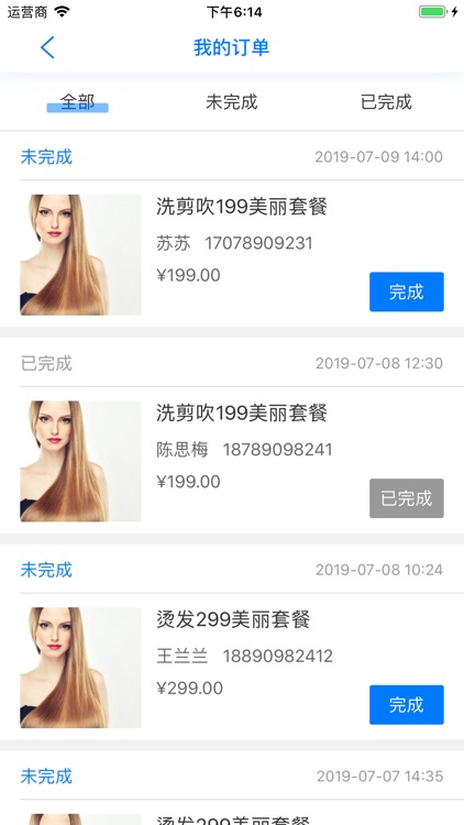 丽人之秀商家 screenshot-4