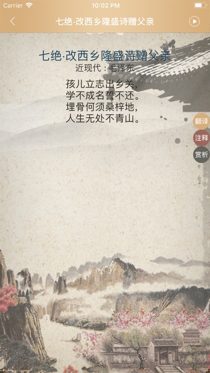 父亲节*诗词-iPad端 screenshot-3