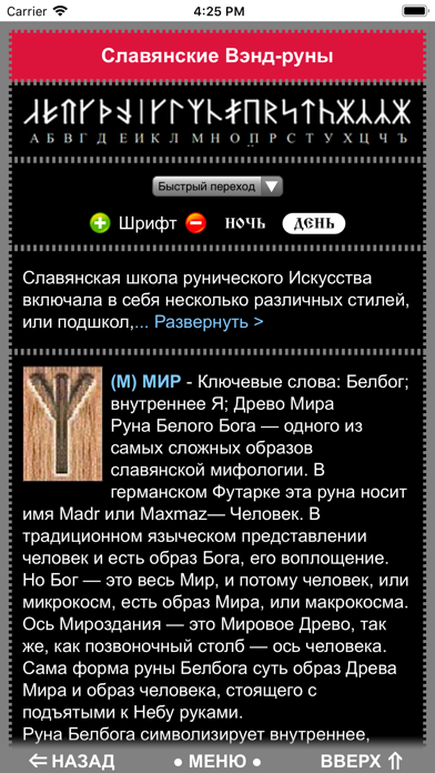 Мир Славян Screenshot 4