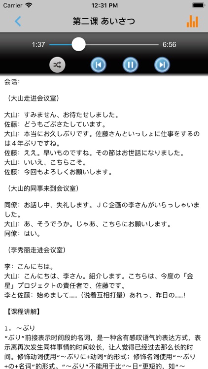 新版中日交流标准日本语中级 -权威课程学习