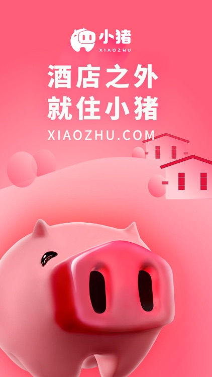 小猪-特价酒店公寓客栈预订