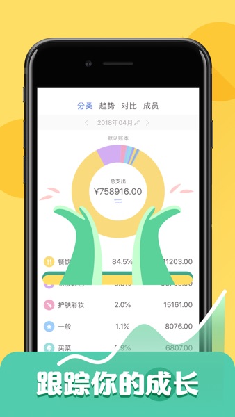 【图】口袋记账-记账本理财管家(截图2) 【图】口袋记账-记账本理财管家(截图2)