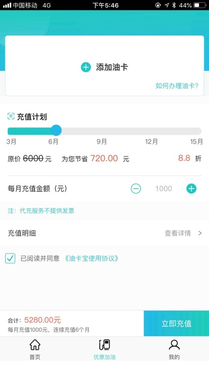 油卡宝 screenshot-3