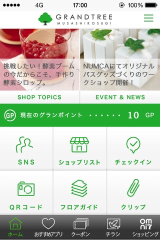 グランツリーアプリ screenshot 2