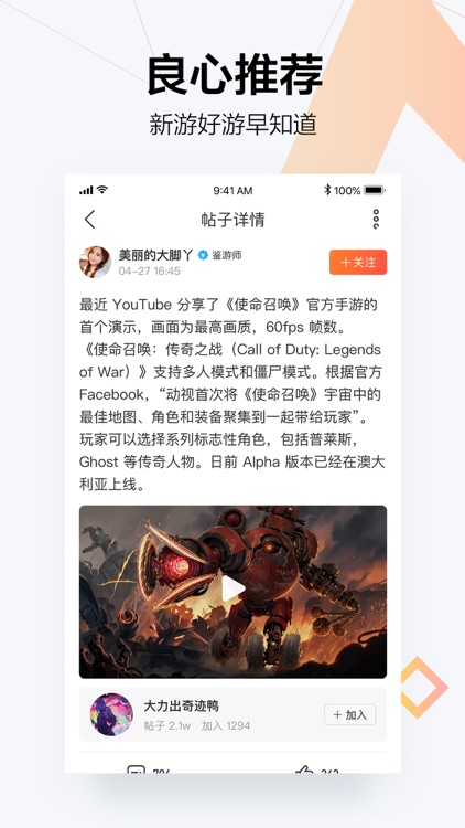 九游 - 游戏兴趣社区