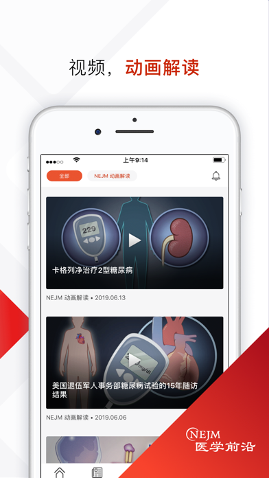 NEJM医学前沿 screenshot 3