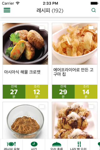 Philips Airfryer screenshot 2