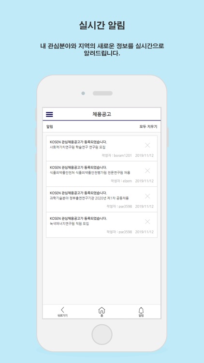 코센채용공고 screenshot-4