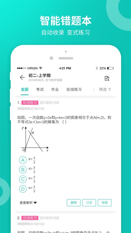 智学网—让学习更简单