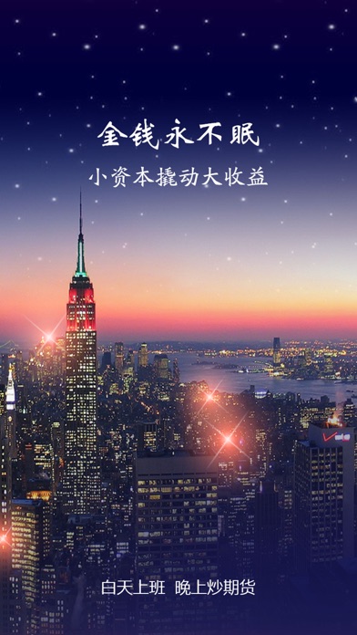 【图】疯狂期货-期货行情实时资讯软件(截图2)