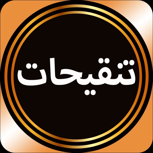 Tanqeehat by Syed Maududi Download