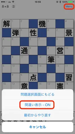 漢字ナンクロ Hack 1 3 1