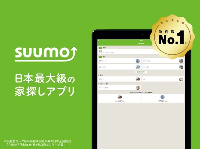 賃貸物件検索 Suumo スーモ でお部屋探し をapp Storeで